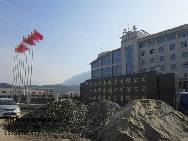 江西昂泰医药有限公司