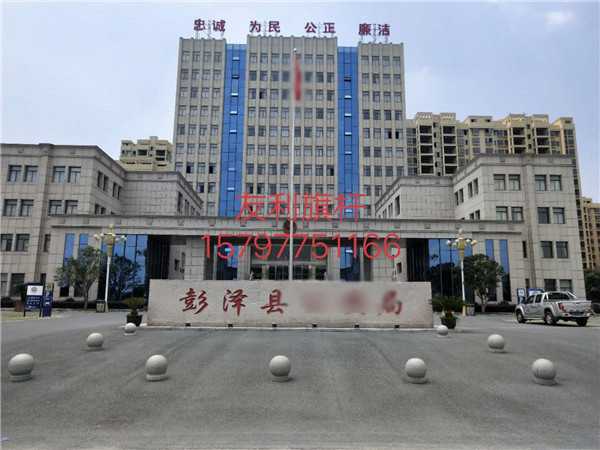 彭泽县公安局
